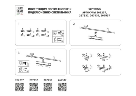 Трековый светодиодный светильник Lightstar Due 267337