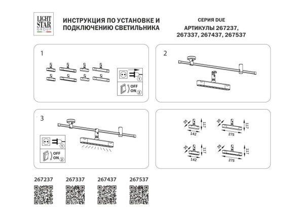 Трековый светодиодный светильник Lightstar Due 267537