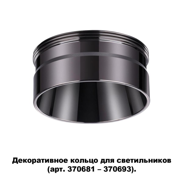 Кольцо декоративное Novotech Konst Unite 370710 Кольцо декоративное Novotech Konst Unite 370710