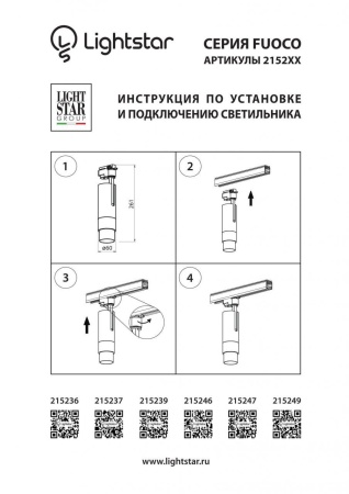 Трековый светодиодный светильник Lightstar Fuoco Led 215246