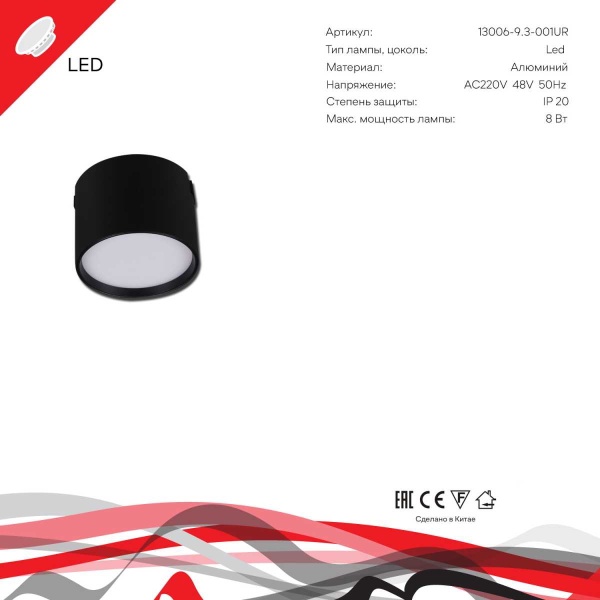 Трековый светодиодный светильник Reluce 13006-9.3-001UR magnetic LED8W BK
