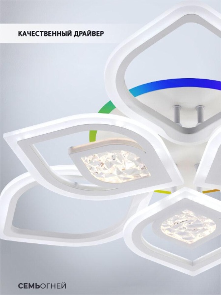 Потолочная светодиодная люстра Seven Fires Dzhena SF5050/10C-WT-RGB