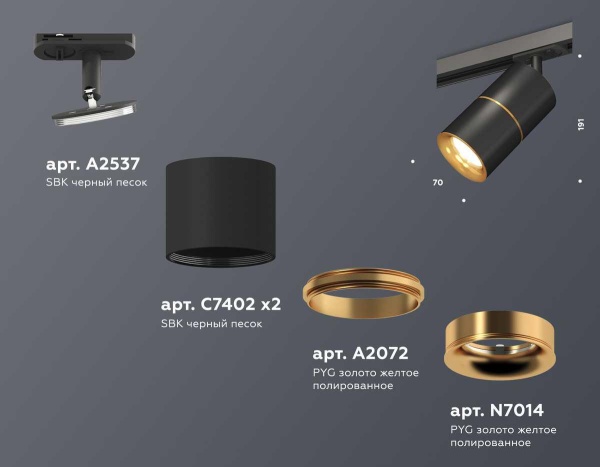 Комплект трекового светильника Ambrella light Track System XT (A2537, C7402, A2072, C7402, N7014) XT7402031
