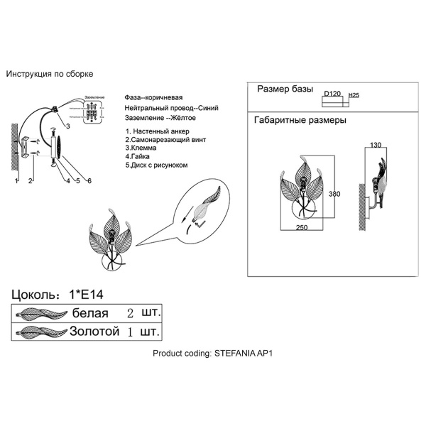 Настенный светильник Crystal Lux Stefania AP1