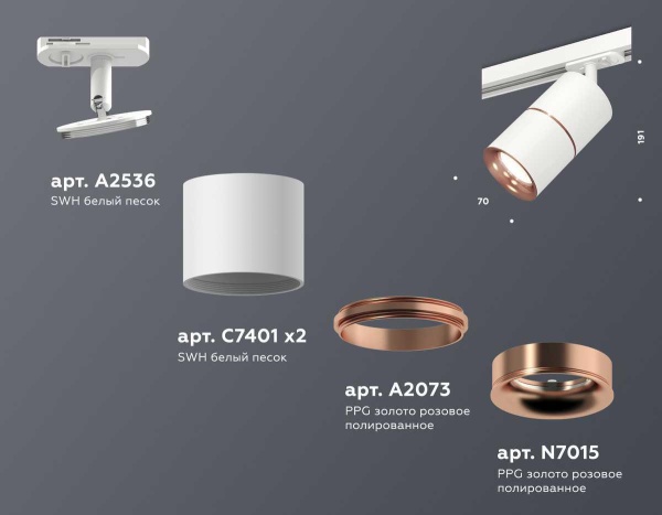 Комплект трекового светильника Ambrella light Track System XT (A2536, C7401, A2073, C7401, N7015) XT7401030