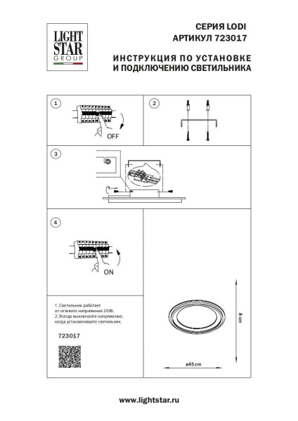 Потолочный светодиодный светильник Lightstar Lodi 723017