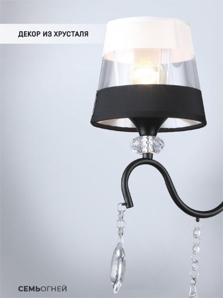 Бра Seven Fires Dagni WD3601/1W-BK-WT-BK