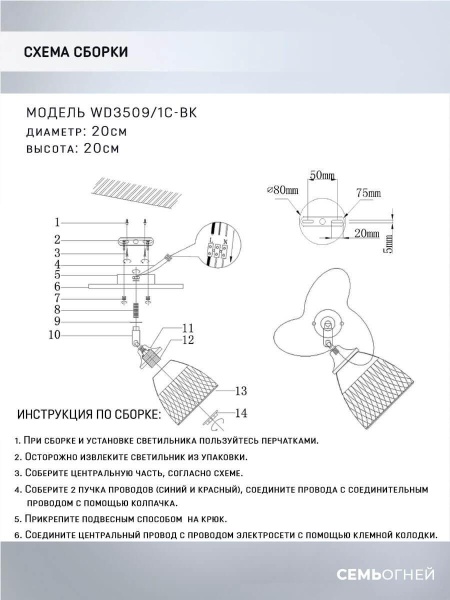 Спот Seven Fires Veyla WD3509/1C-BK Спот Seven Fires Veyla WD3509/1C-BK