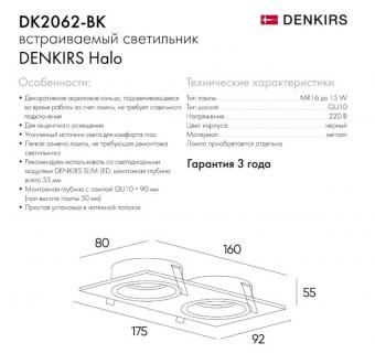 Встраиваемый светильник Denkirs DK2062-BK