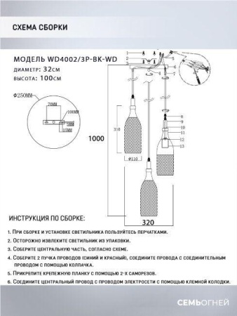 Подвесная люстра Seven Fires Veronica WD4002/3P-BK-WD