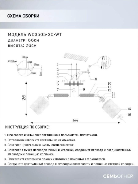 Потолочная люстра Seven Fires Melvill WD3505/3C-WT