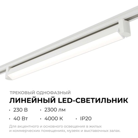 Трековый светодиодный светильник Apeyron 25-13