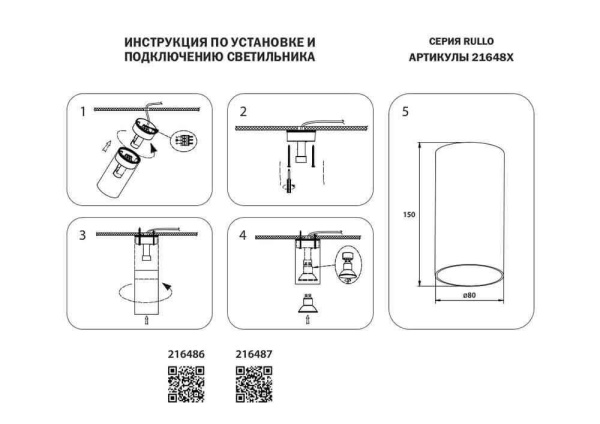 Потолочный светильник Lightstar Rullo 216487