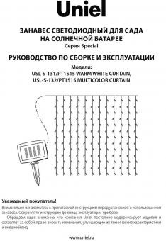 Гирлянда на солнечных батареях (UL-00006538) Uniel Занавес USL-S-131/PT1515 Warm White Curtain