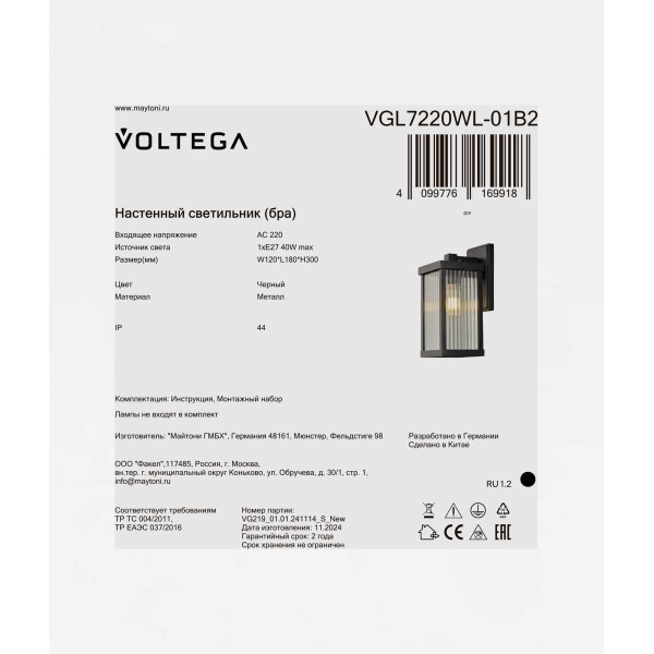 Уличный настенный светильник Voltega Ру / Rou VGL7220WL-01B2