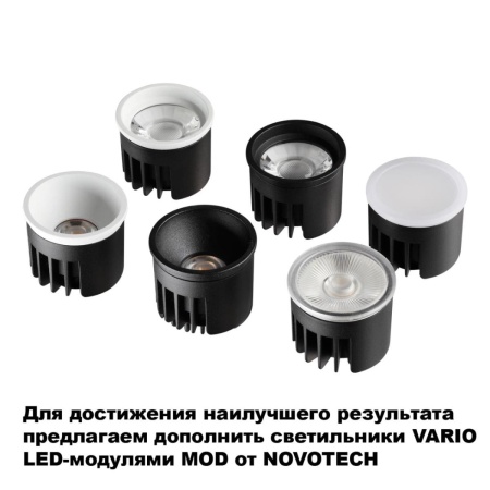 Встраиваемый светильник Novotech Vario Wir 371056