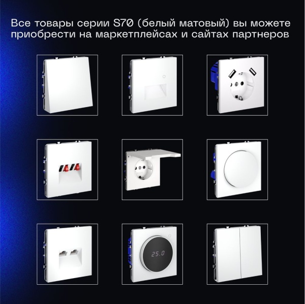 Проходной переключатель встраиваемый Voltum S70 одноклавишный с подсветкой 10А, (белый матовый) VLS010402