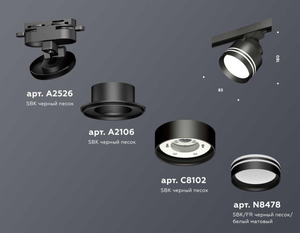 Комплект трекового светильника Ambrella light Track System XT (A2526, A2106, C8102, N8478) XT8102026