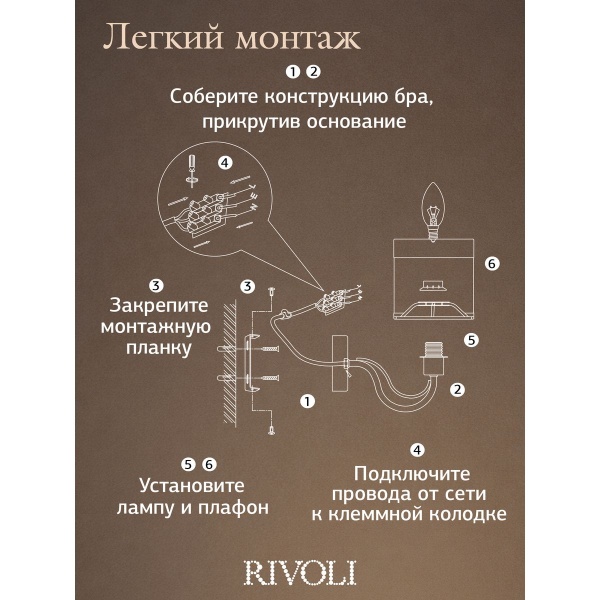 Бра Rivoli Rosalia 3330-401 Б0071301