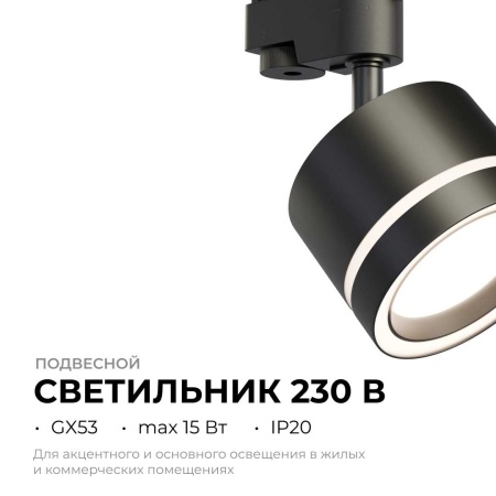 Трековый светильник Apeyron Ray 16-86