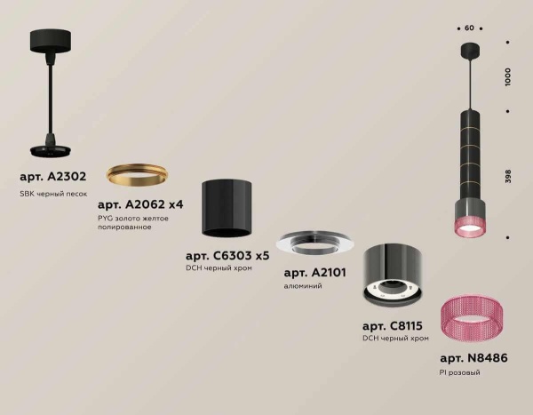 Комплект подвесного светильника Ambrella light Techno Spot XP (A2302, A2062х4, C6303х5, A2101, C8115, N8486) XP8115015