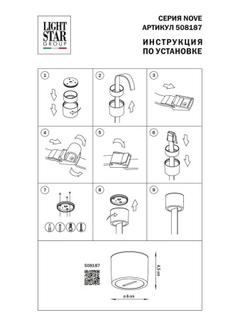 Крепление потолочное Lightstar Nove 508187