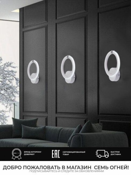 Бра Seven Fires Nikki SF5053/1W-WT-CR