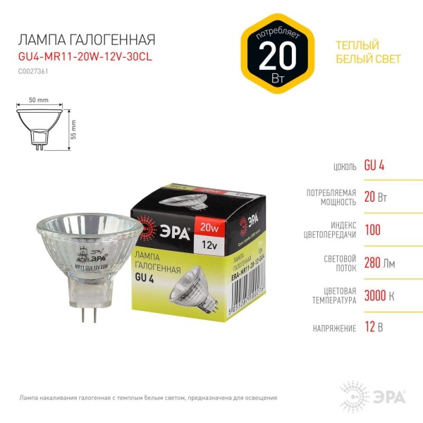 Лампа галогенная ЭРА GU4 20W 2700K прозрачная GU4-MR11-20W-12V-30CL C0027361 Лампа галогенная ЭРА GU4 20W 2700K прозрачная GU4-MR11-20W-12V-30CL C0027361