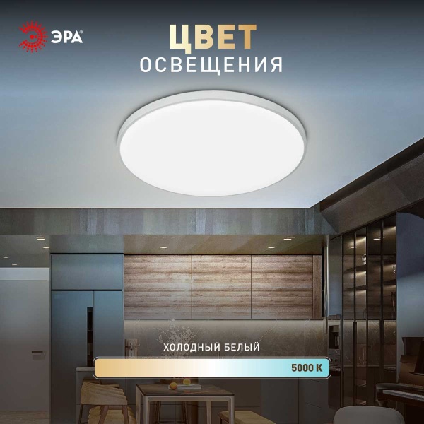 Светильник потолочный светодиодный ЭРА Классик без ДУ SPB-6 Slim Base WH 24W-5K 5000K Б0069770
