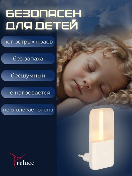 Ночник Reluce (2 шт) 93302-0.2-01
