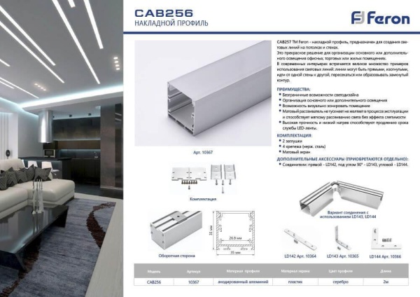 Профиль алюминиевый накладной "Линии света" Feron CAB256 10367