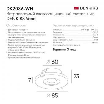Встраиваемый светильник Denkirs DK2036-WH