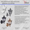 Настенный фонарь Reluce 00248-0.2-001W BK