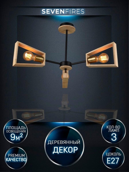 Потолочная люстра Seven Fires Klotild WD3522/3C-BK-AB