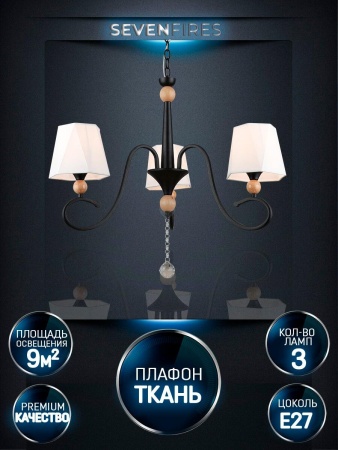 Подвесная люстра Seven Fires Shanita WD3590/3P-BK-WT