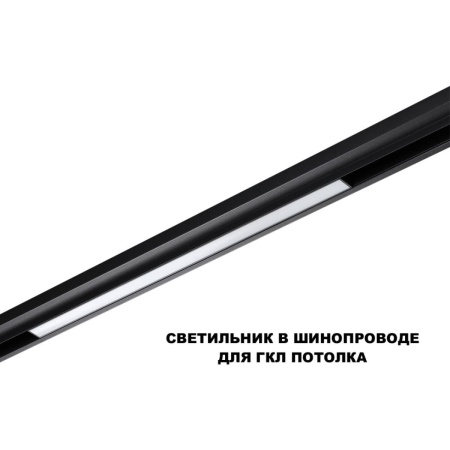 Трековый светильник Novotech Flum Shino 359619