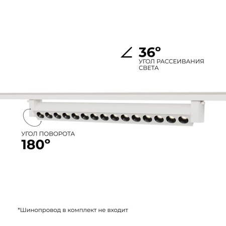 Трековый светодиодный светильник Apeyron 25-15