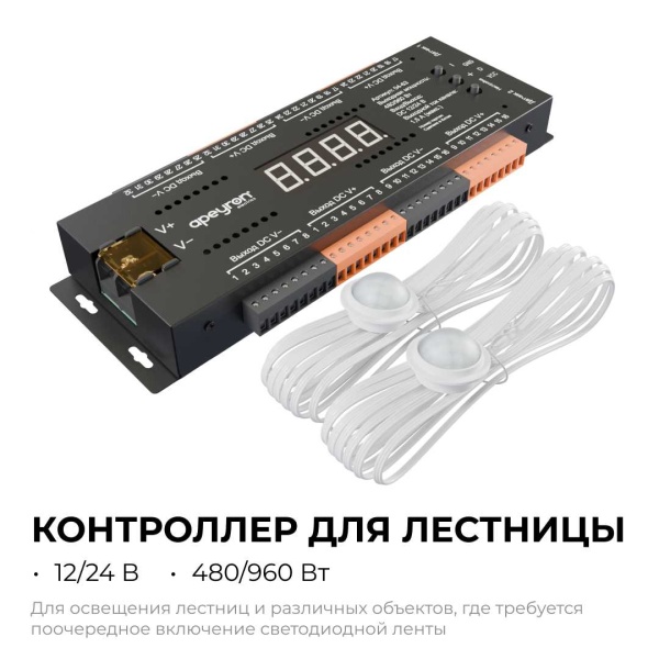 Контроллер для лестницы Apeyron 04-63
