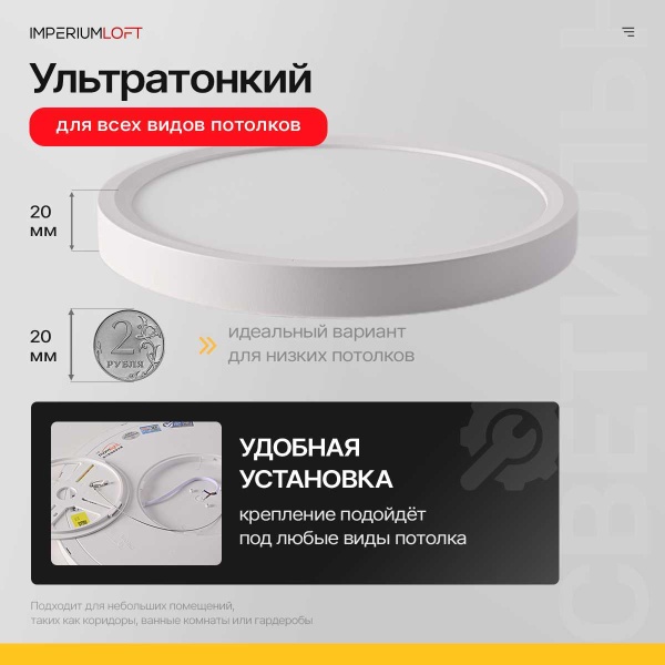 Потолочный светодиодный светильник Imperium Loft Slim 141008-26