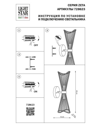 Бра Lightstar Zeta 728623