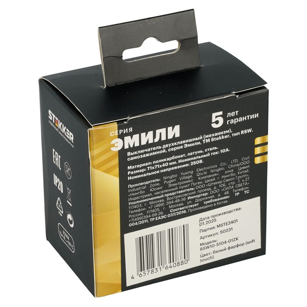 Выключатель 2-клавишный (механизм), СЗК, Stekker, 250В, 10А Эмили, RSW10-5104-01ZK, белый фарфор, soft touch 50231