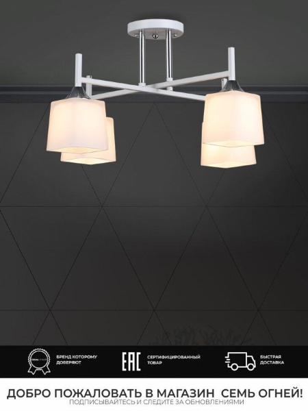 Потолочная люстра Seven Fires Semel WD3640/4C-WT-CR-WT