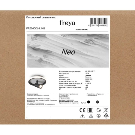 Потолочный светильник Freya Нео / Neo FR6040CL-L14B