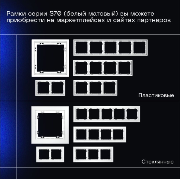 Проходной переключатель встраиваемый Voltum S70 двухклавишный 10А, (белый матовый) VLS020302