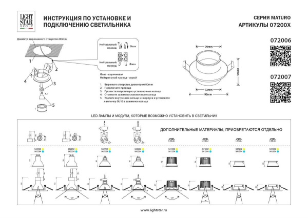 Светильник встраиваемый MR16/GU10 max 1x12Вт Maturo GU10 Lightstar 072007