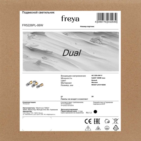 Потолочная люстра Freya Двойной / Dual FR5226PL-06W