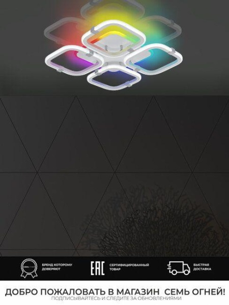 Потолочная светодиодная люстра Seven Fires Fiona SF5055/5C-WT-CR-RGB