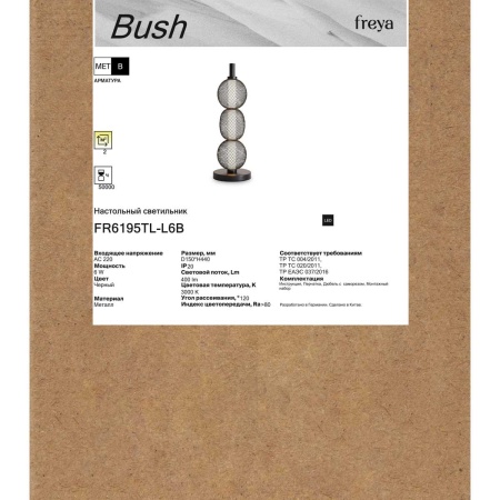 Настольная лампа Freya Буш / Bush FR6195TL-L6B
