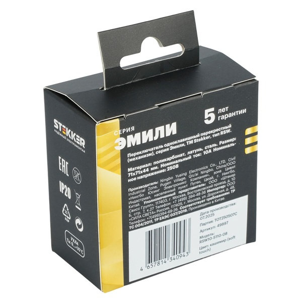 Переключатель перекрестный 1-клавишный (механизм), Stekker, 250В, 10А Эмили, RSW10-5110-08, кашемир, soft touch 49897