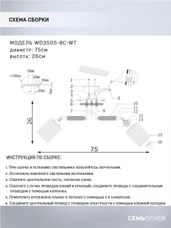 Потолочная люстра Seven Fires Melvill WD3505/8C-WT